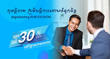 សេវាកម្ម អ អេច ប៊ី អេស្ក្រូ (RHB Escrow Services)