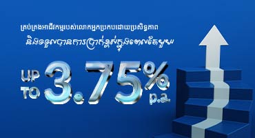 អត្ថប្រយោជន៍គណនីចរន្តមានការប្រាក់ ធនាគារ អ អេច ប៊ី