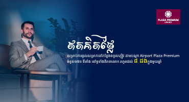 Airport Plaza Premium Lounge