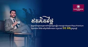 Airport Plaza Premium Lounge