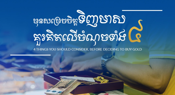 4-things-you-should-consider-before-deciding-to-buy-gold