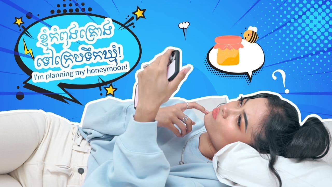 តើធ្វើដូចម្តេចដើម្បីរៀបចំផែនការក្រេបទឹកឃ្មុំរបស់ខ្ញុំបាន?