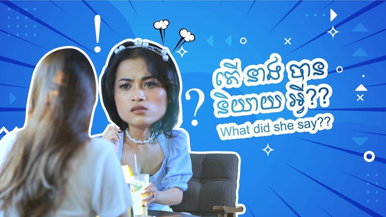 ធនាគារនៅក្នុងដៃរបស់អ្នក