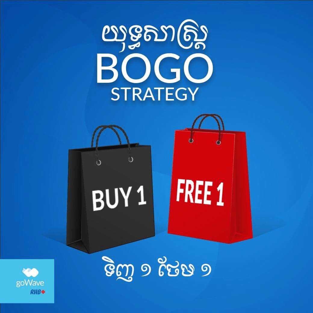យុទ្ធសាស្រ្ត Bogo